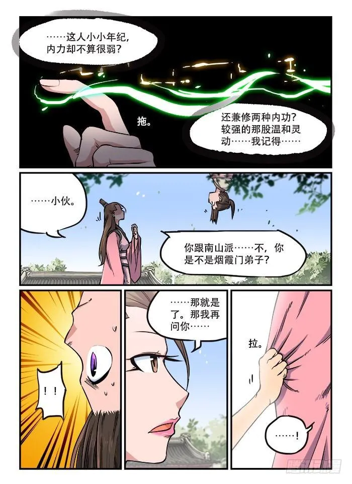 第一一三回 将功补过 第1页
