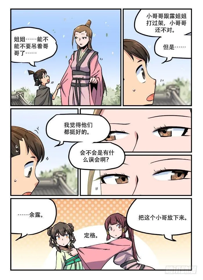 第一一三回 将功补过 第2页