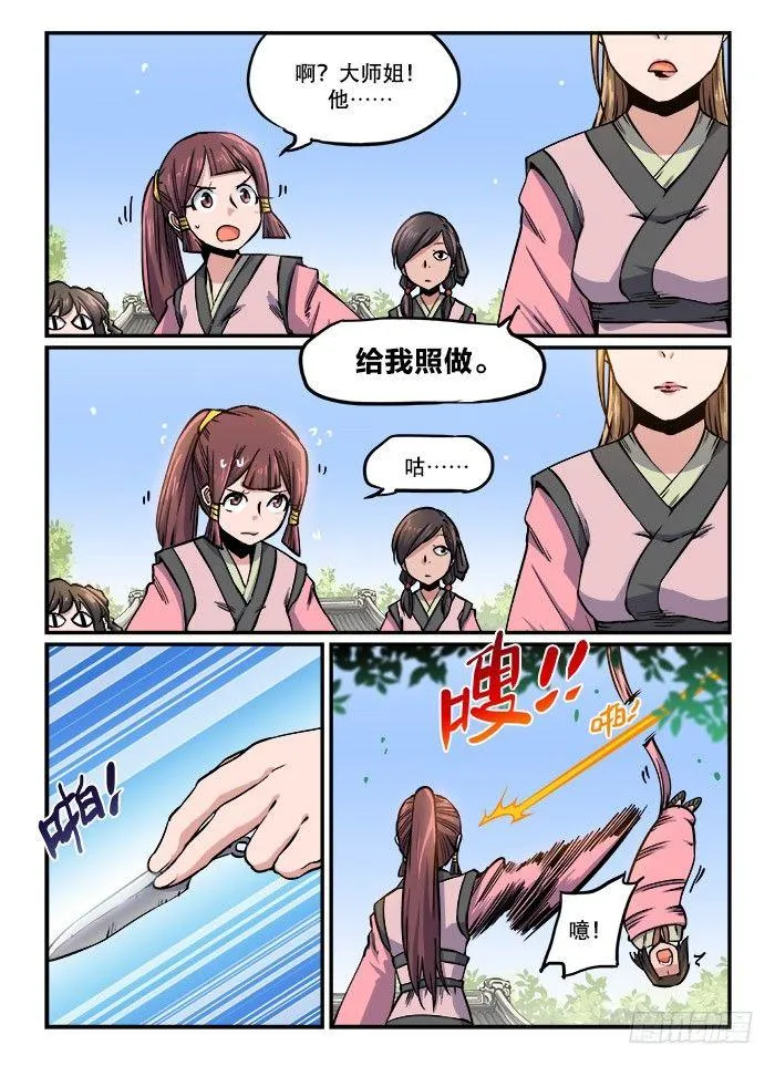 第一一三回 将功补过 第3页