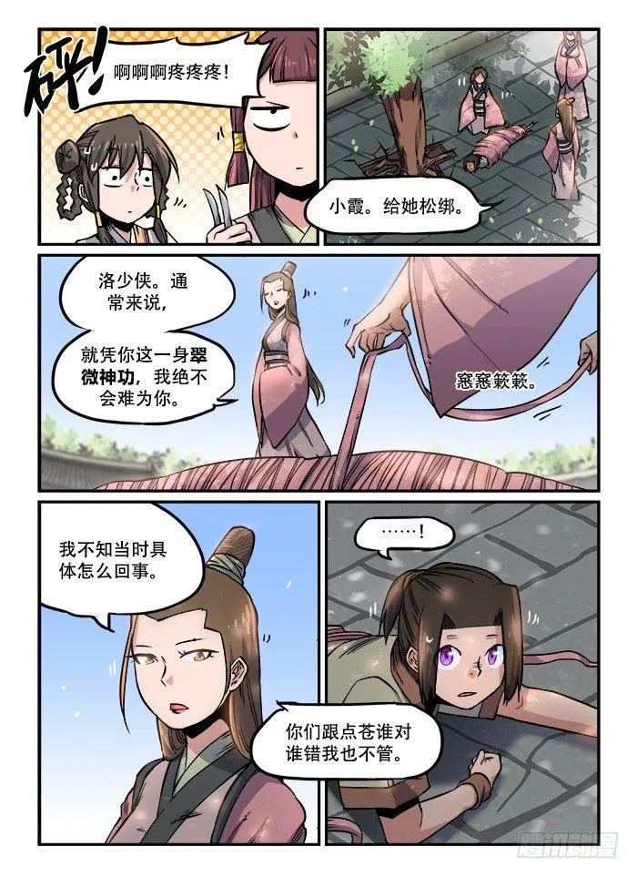 第一一三回 将功补过 第4页