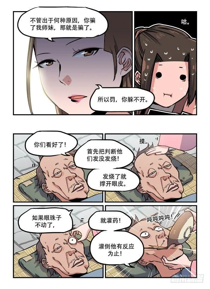 第一一三回 将功补过 第5页