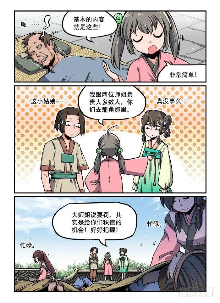 第一一四回 浑水摸鱼 第1页