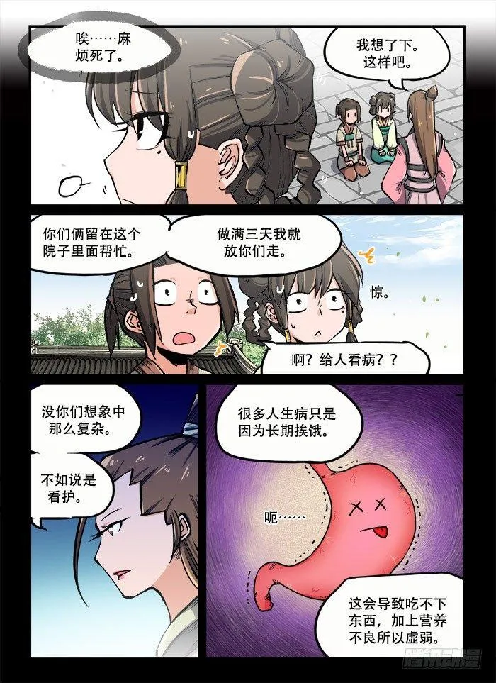 第一一四回 浑水摸鱼 第2页