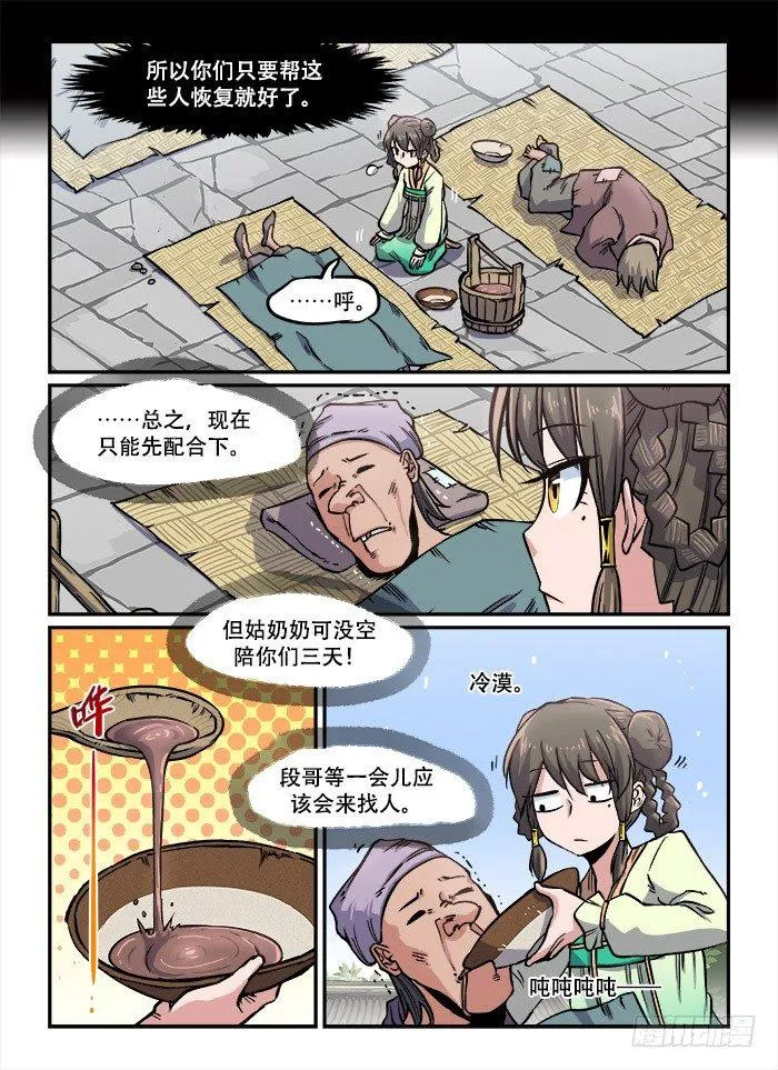 第一一四回 浑水摸鱼 第3页