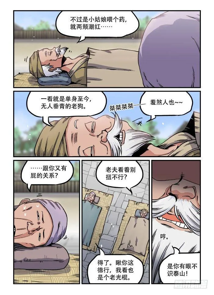 第一一四回 浑水摸鱼 第5页