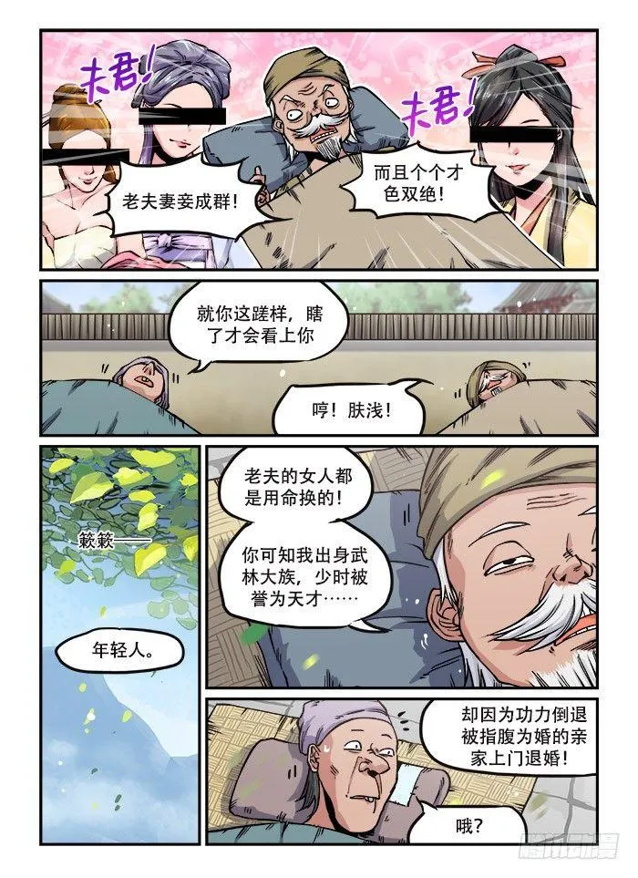 第一一四回 浑水摸鱼 第6页