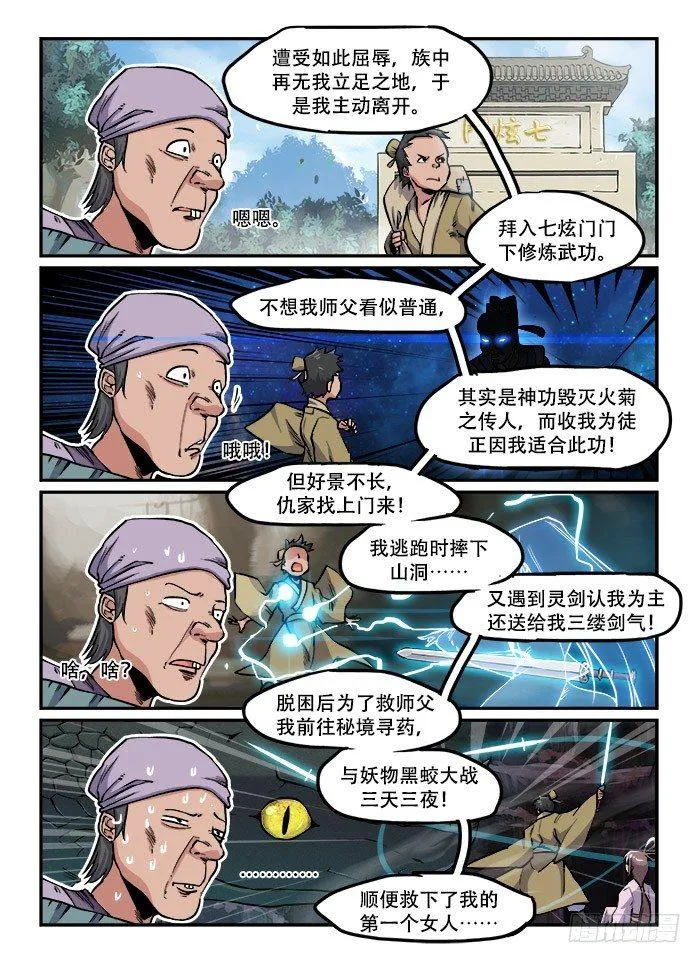 第一一四回 浑水摸鱼 第7页