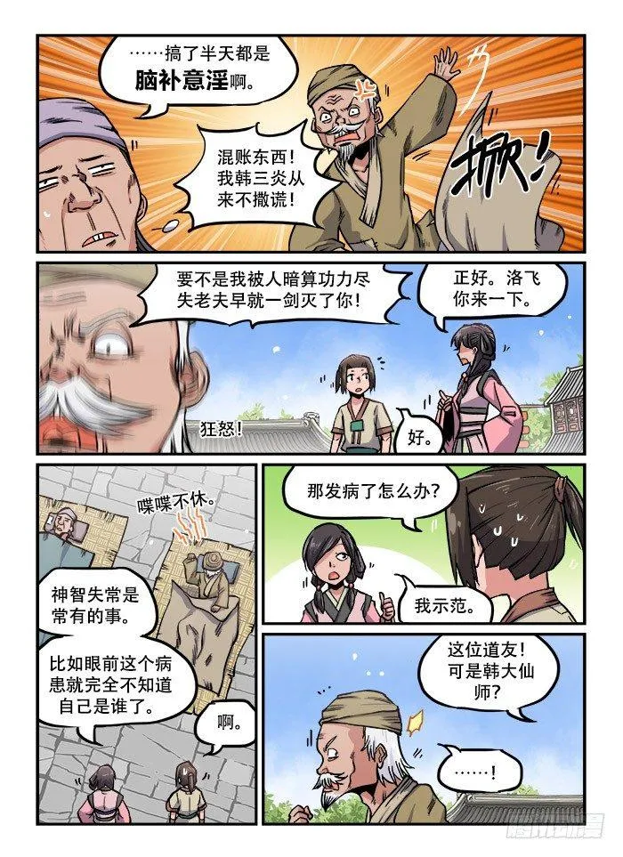 第一一四回 浑水摸鱼 第8页