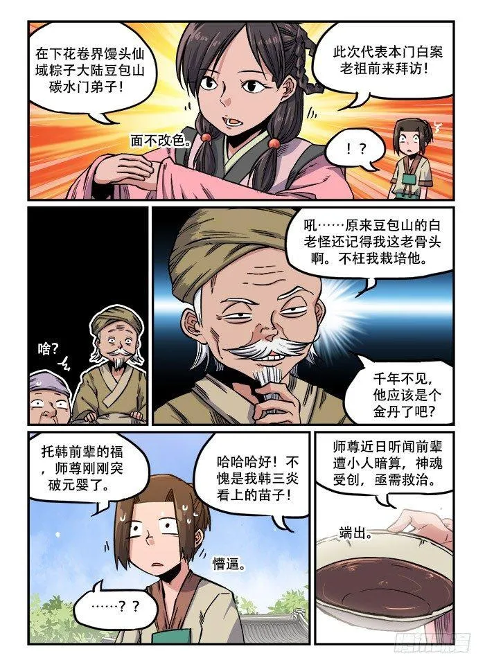 第一一五回 精神错乱 第1页