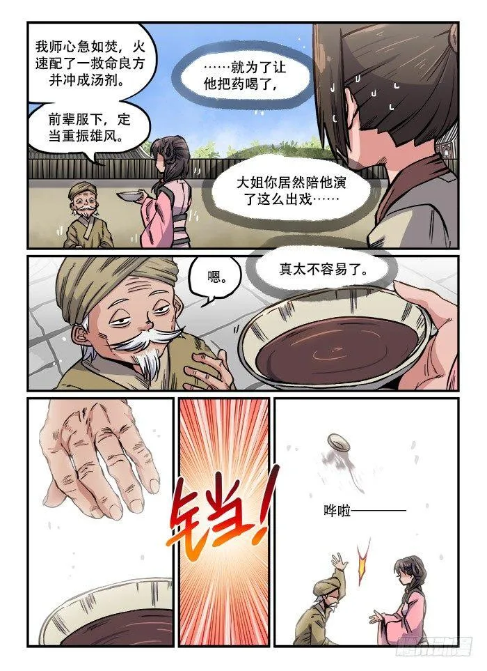 第一一五回 精神错乱 第2页