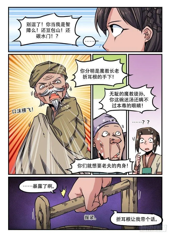 第一一五回 精神错乱 第3页