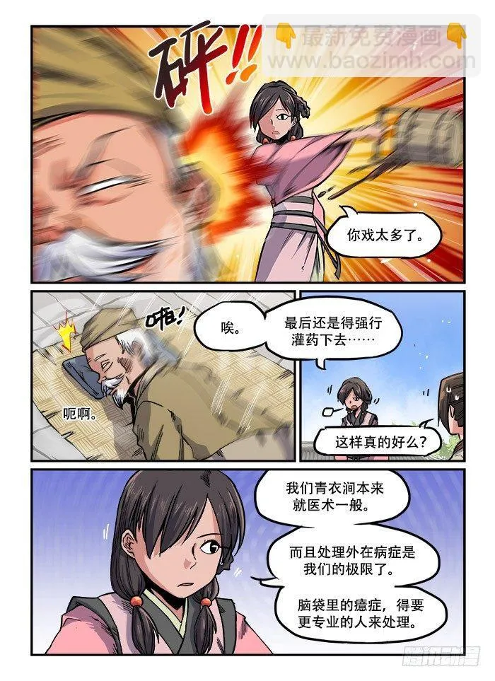 第一一五回 精神错乱 第4页