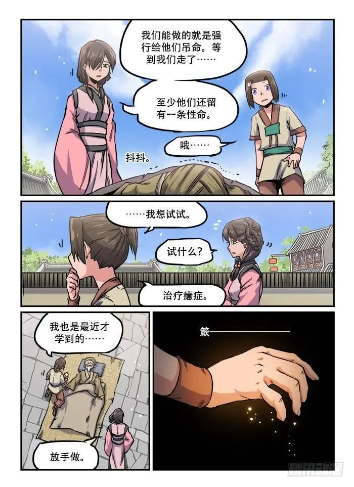 第一一五回 精神错乱 第5页