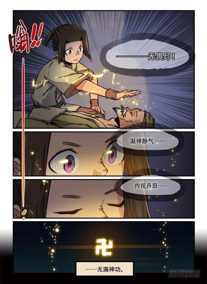 第一一五回 精神错乱 第6页