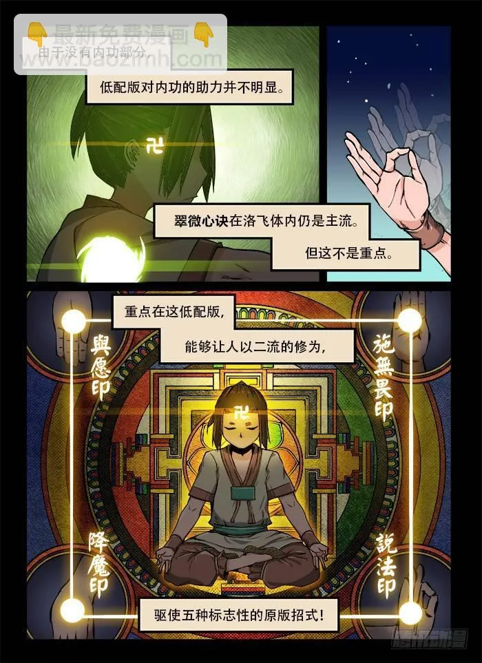第一一六章 神功脑补 第5页