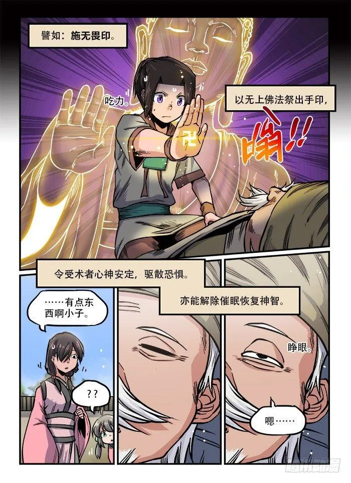 第一一六章 神功脑补 第6页