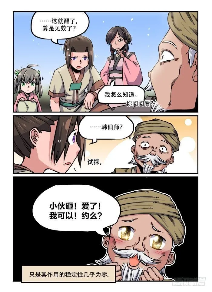 第一一六章 神功脑补 第7页
