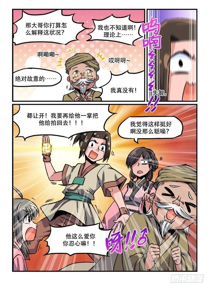 第一一七章 强势登场 第2页