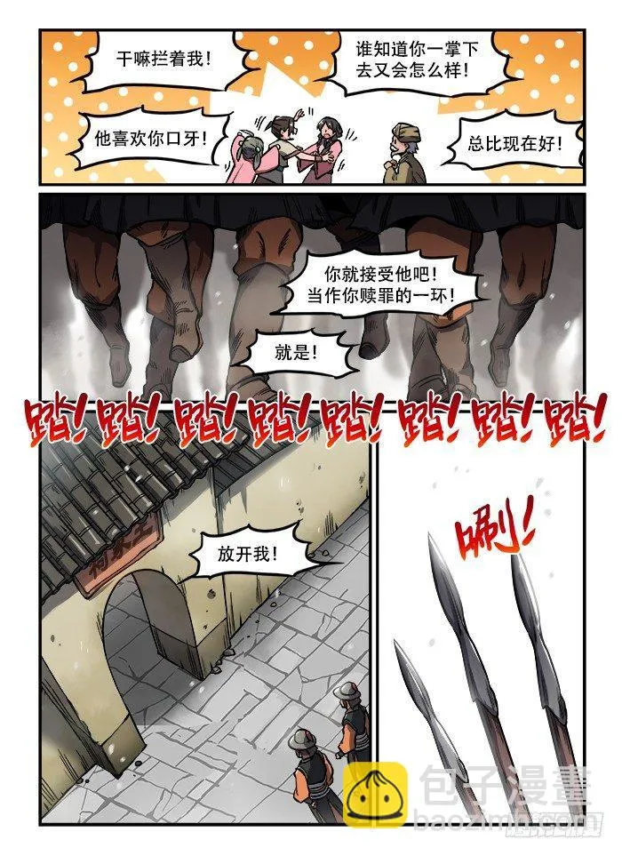 第一一七章 强势登场 第3页