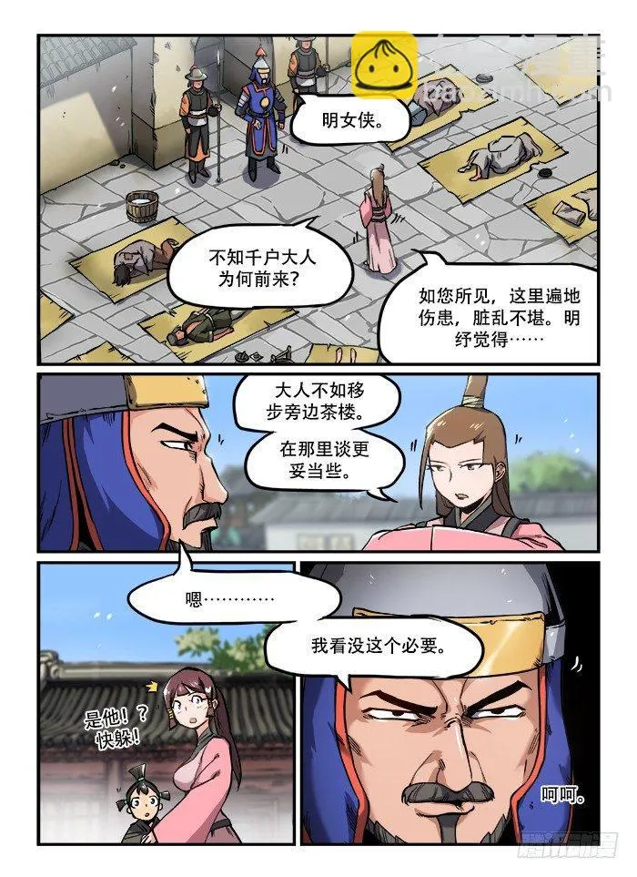 第一一七章 强势登场 第5页