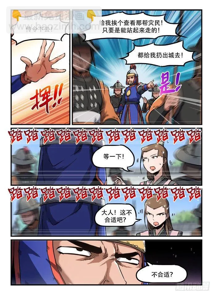 第一一七章 强势登场 第6页