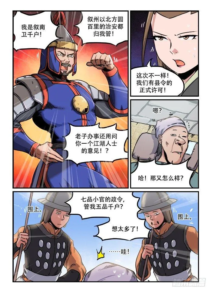 第一一七章 强势登场 第7页