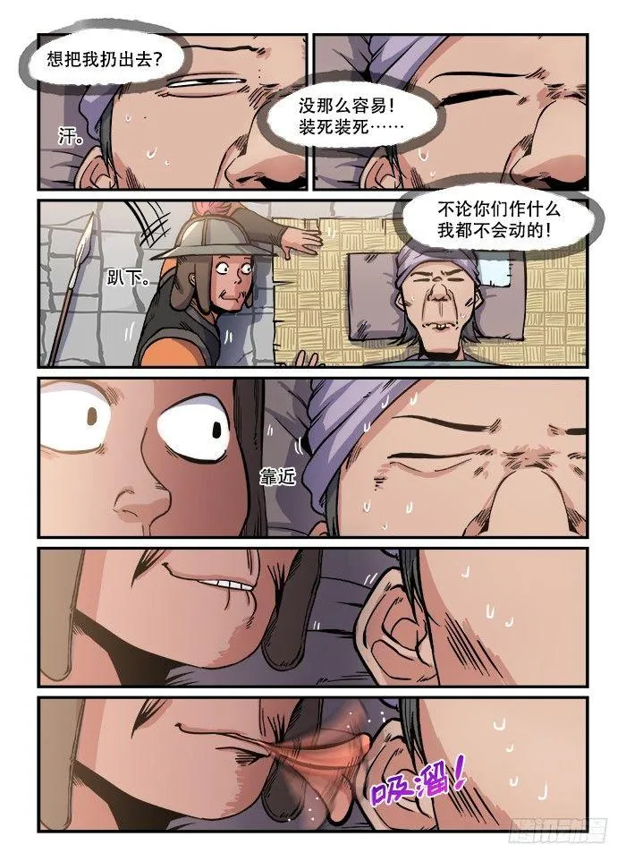 第一一七章 强势登场 第8页