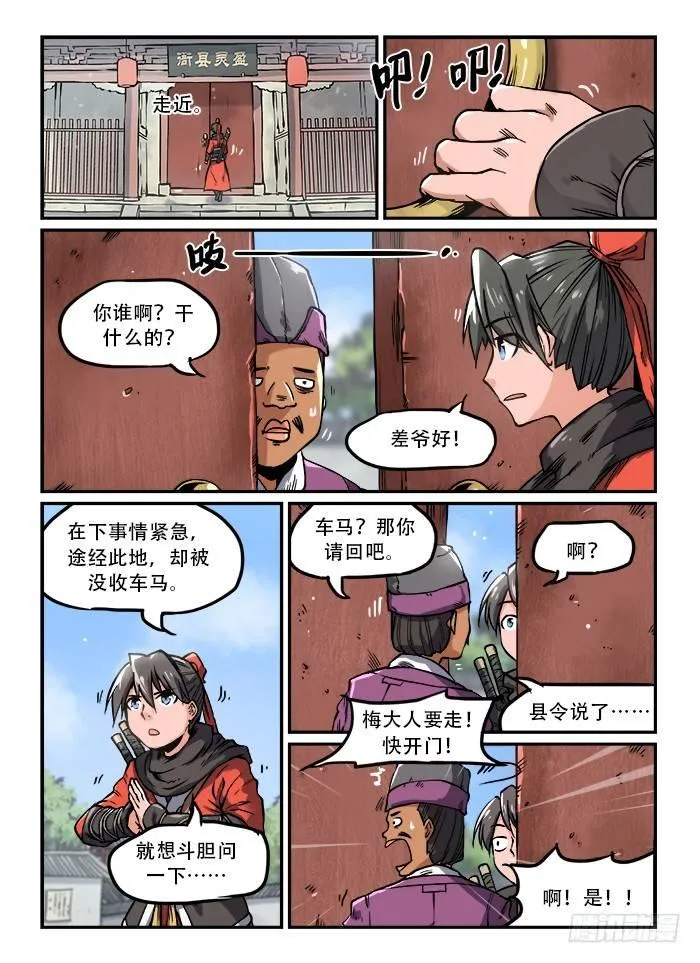 第一一九章 门庭若市 第3页