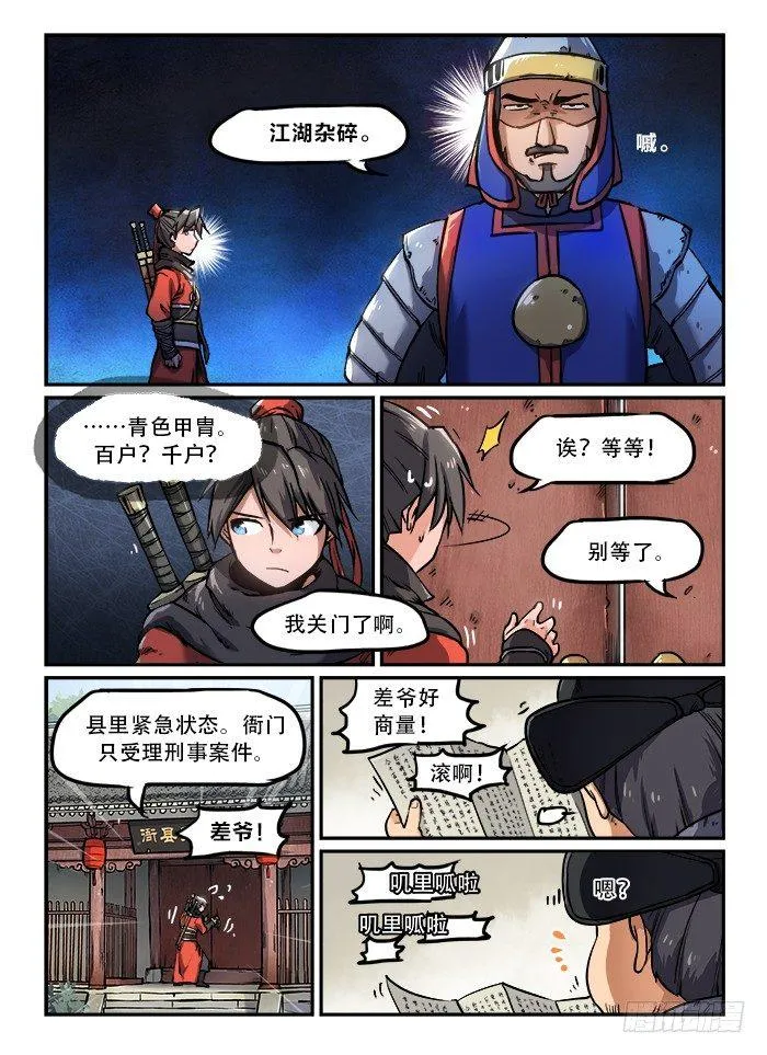 第一一九章 门庭若市 第5页