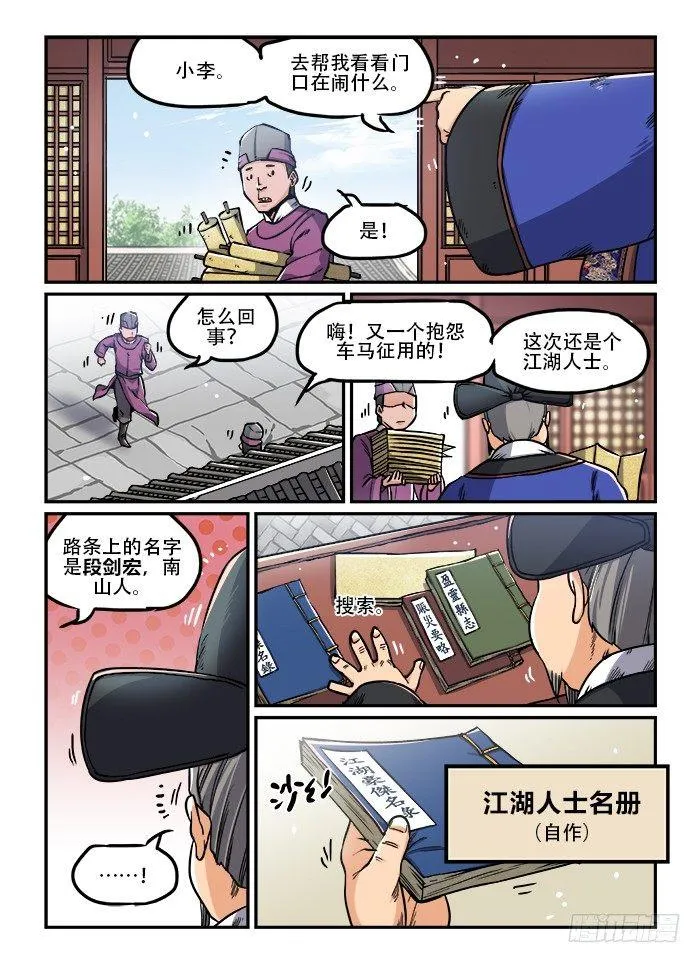 第一一九章 门庭若市 第6页