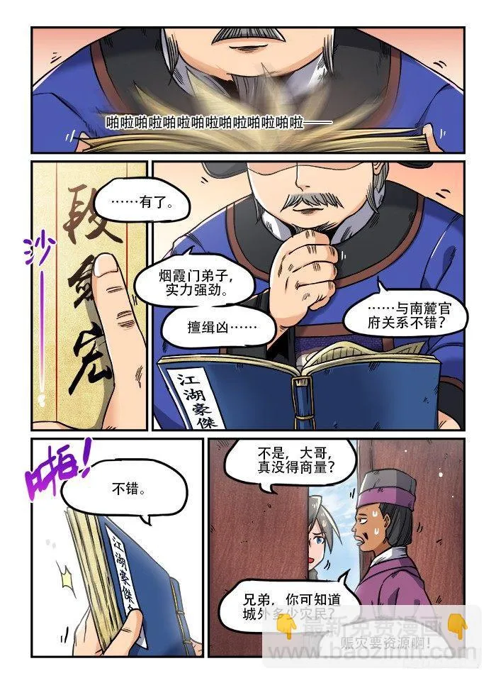 第一一九章 门庭若市 第7页