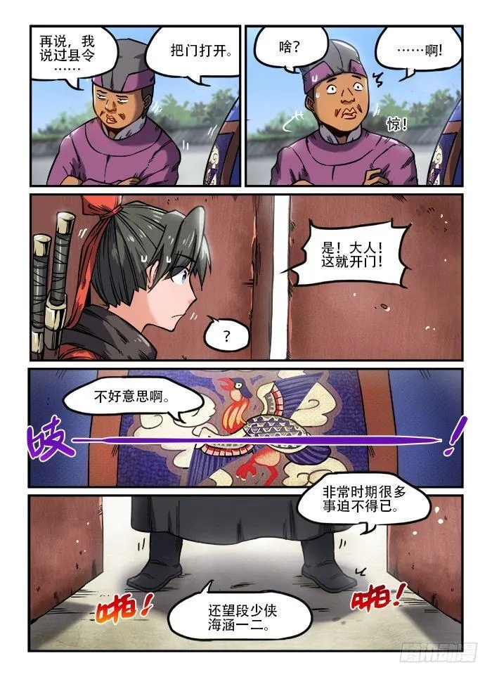 第一一九章 门庭若市 第8页