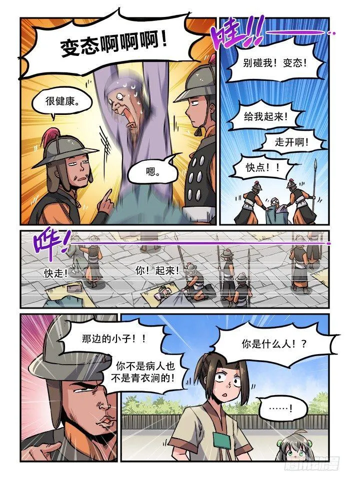 第一一八章 不怀好意 第1页