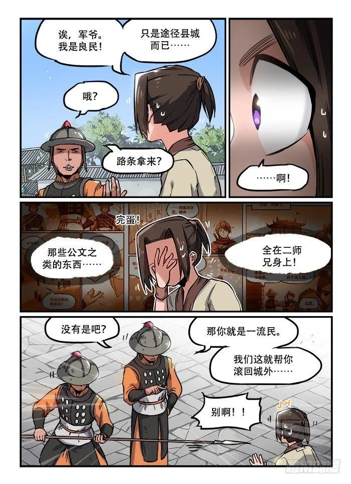第一一八章 不怀好意 第2页