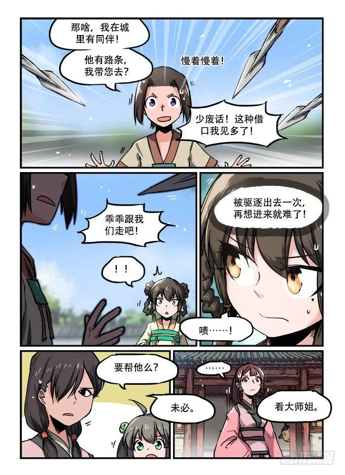 第一一八章 不怀好意 第3页
