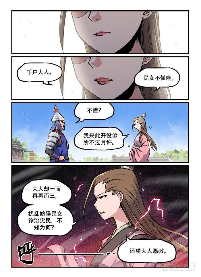 第一一八章 不怀好意 第4页