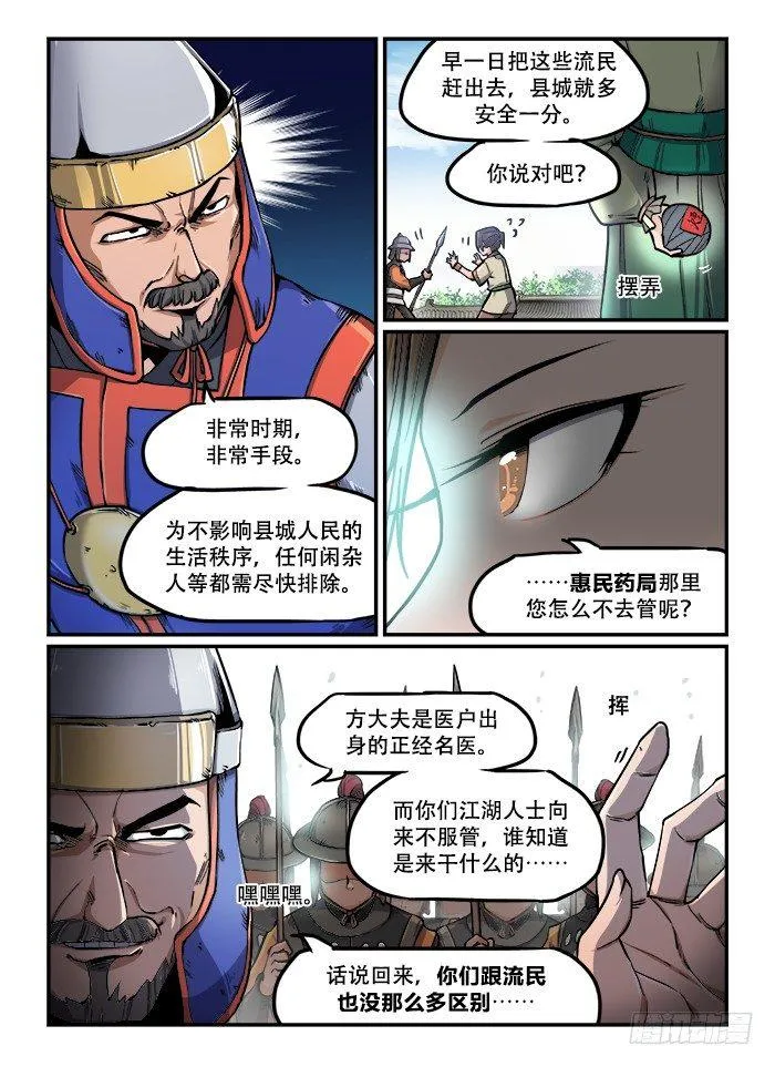 第一一八章 不怀好意 第5页