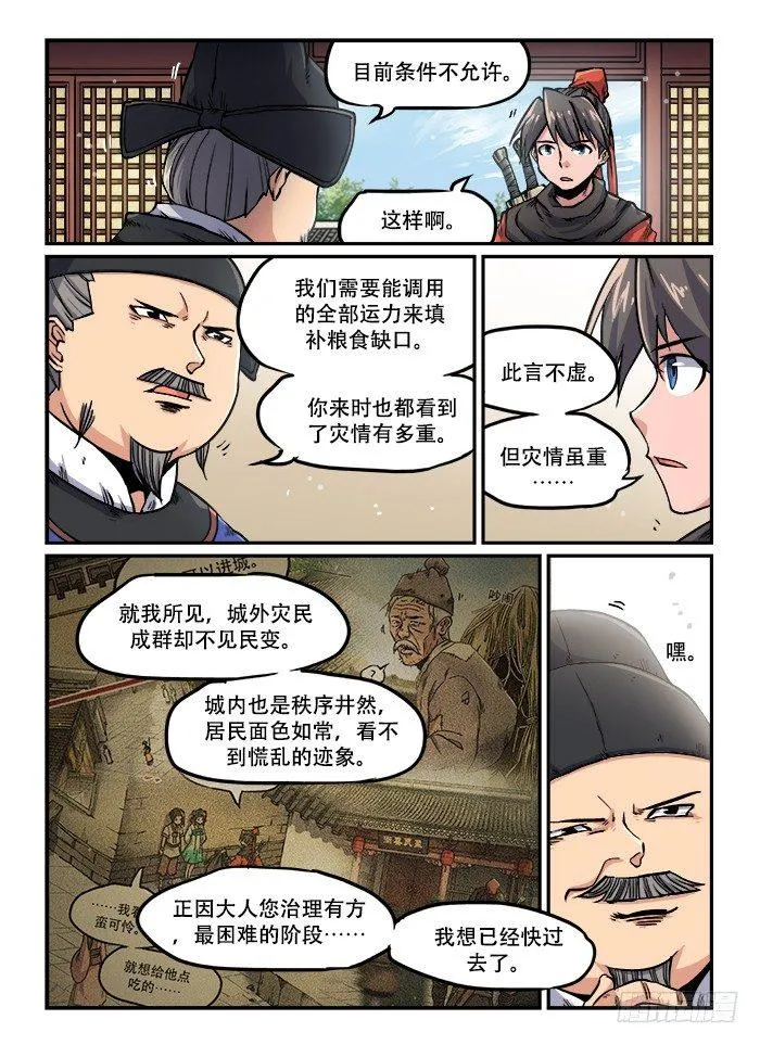 第一二〇章 各取所需 第3页