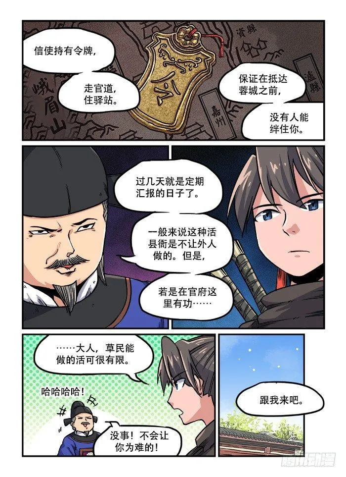 第一二〇章 各取所需 第6页