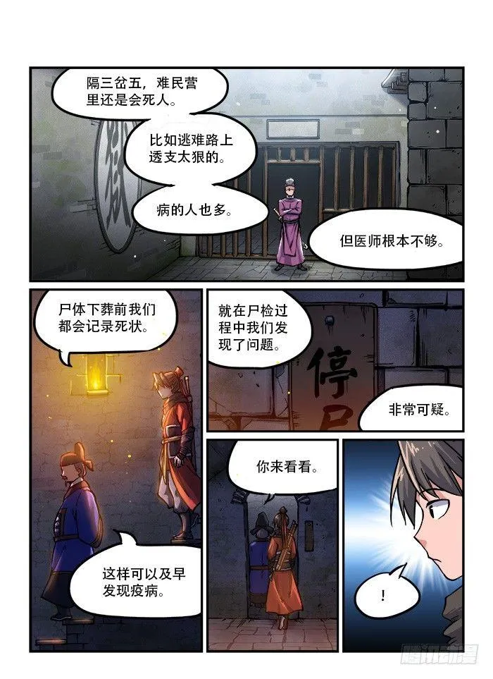 第一二一回 暗藏杀机 第1页