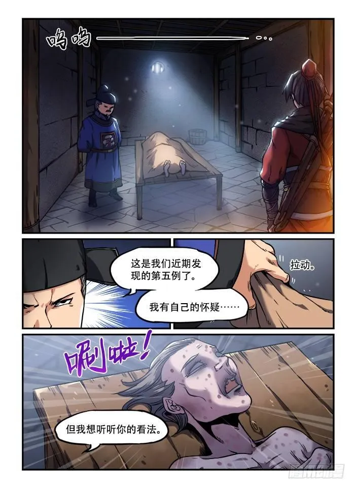 第一二一回 暗藏杀机 第2页