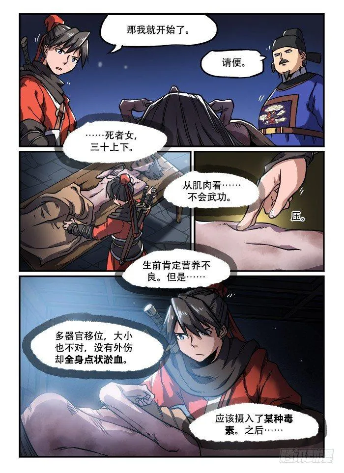 第一二一回 暗藏杀机 第3页