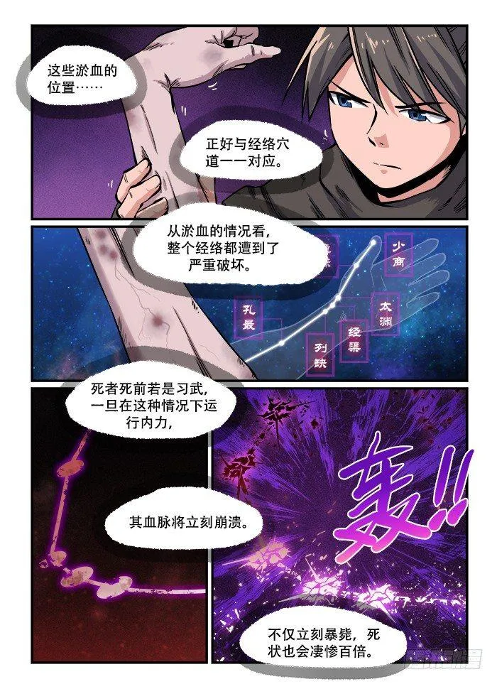 第一二一回 暗藏杀机 第4页