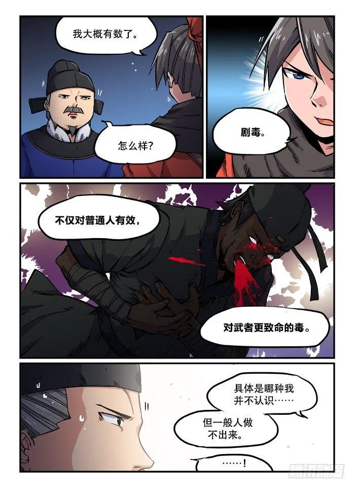第一二一回 暗藏杀机 第5页