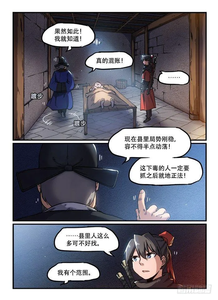 第一二一回 暗藏杀机 第6页