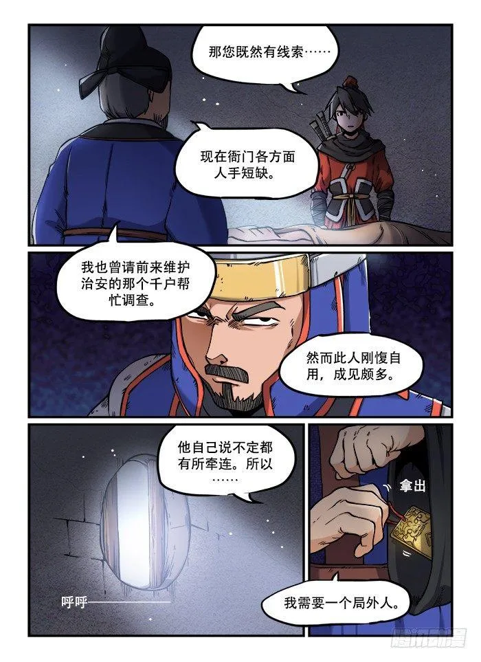 第一二一回 暗藏杀机 第7页