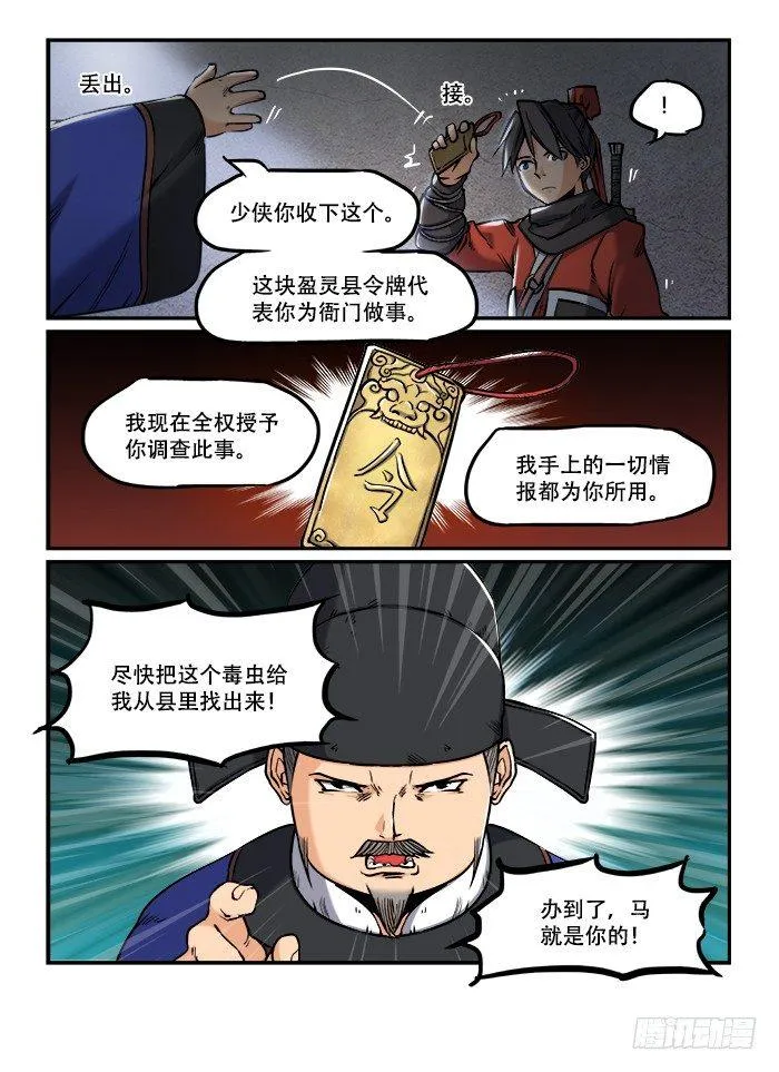 第一二一回 暗藏杀机 第8页