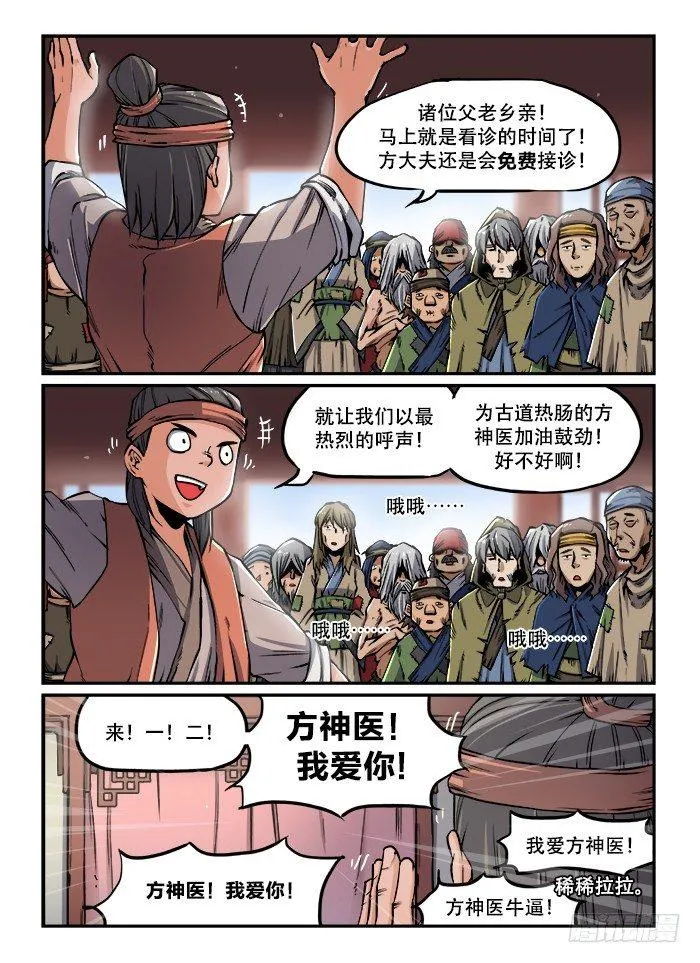 第一二三回 再世华佗 第1页