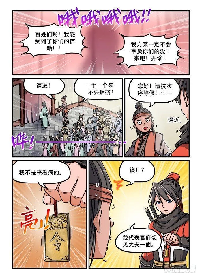 第一二三回 再世华佗 第2页