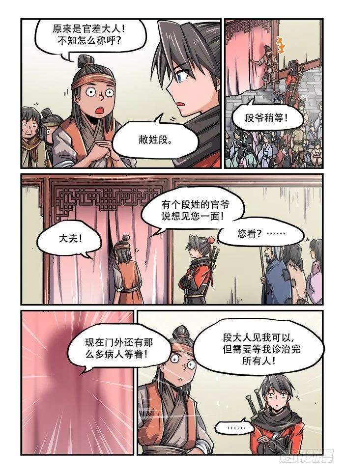 第一二三回 再世华佗 第3页